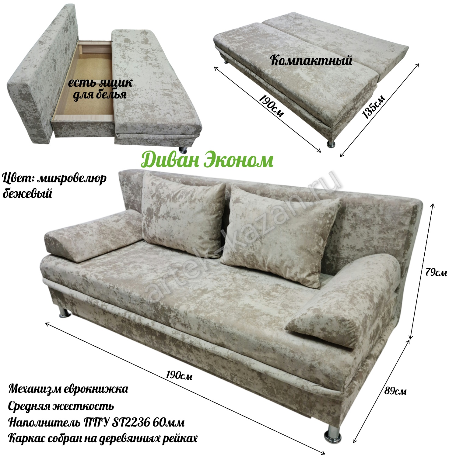 Диван-кровать еврокнижка -Эконом- микровелюр OWN бежевый, купить за 14500руб. Купить недорогой диван по низкой цене от производителя можно у нас.